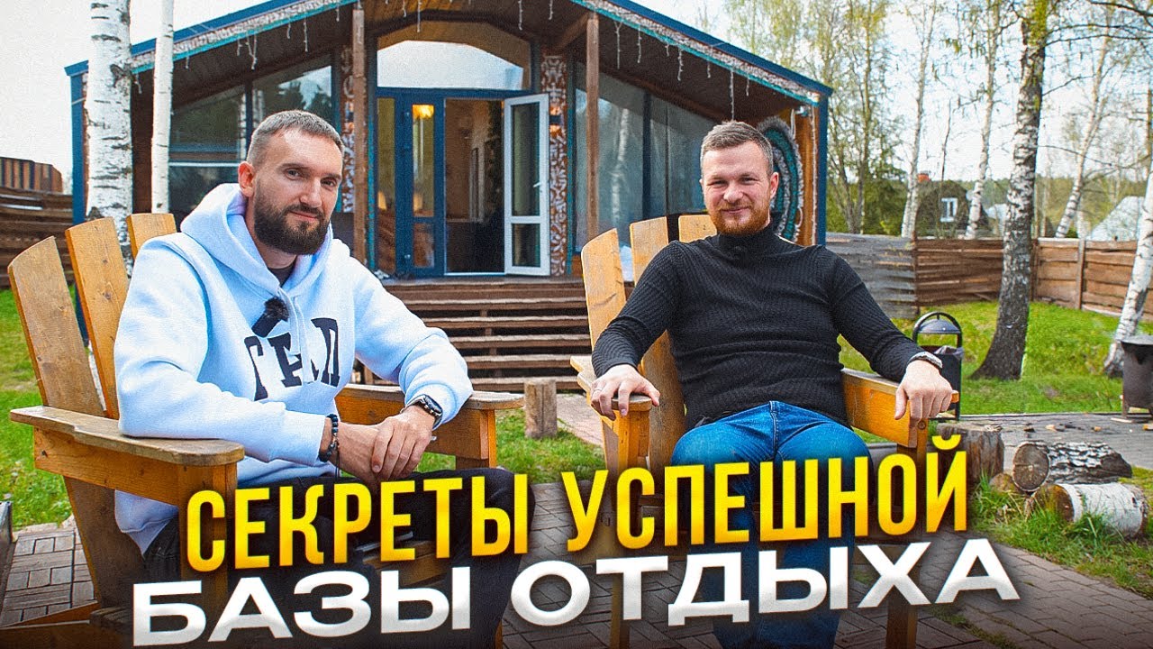 Обзор базы отдыха в Подмосковье