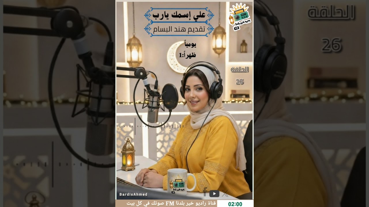 اسم الله القريب | ربنا أقرب إلينا مما نتخيل ❤️ | على اسمك يا رب الحلقة 26الوصف: