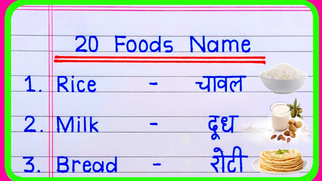 20 Foods Name in Hindi and English | Foods Name  | khane ke naam | खानों के नाम | Food Name