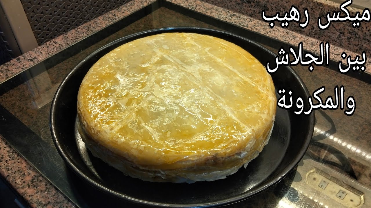 انتي لو مجربتيش الجلاش بالطريقة ديه يبقي انتي لسه ماكلتيش جلاش؟!!