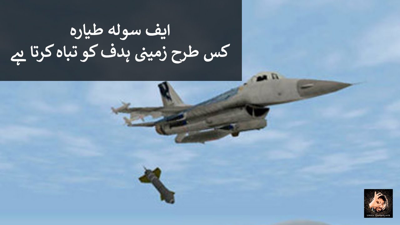 F-16 Multirole Fighter - Guided Ground Attack Training