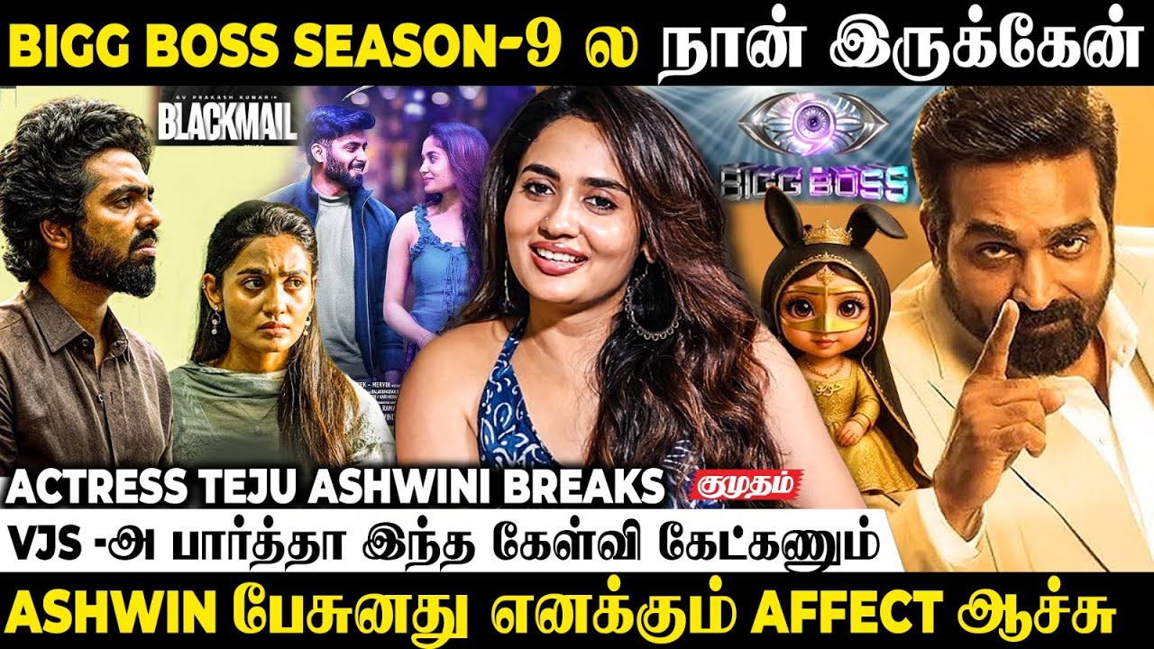 4 Years Field-ல காணாம போய்ட்டேன்னு சொல்றாங்க😔 | Teju Ashwini | Black Mail | G.V. Prakash