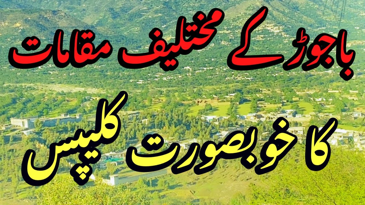 most popular places of Bajaur | باجوڑ کے مشہور ترین مقامات #bajaur #nature #peshawar #fata