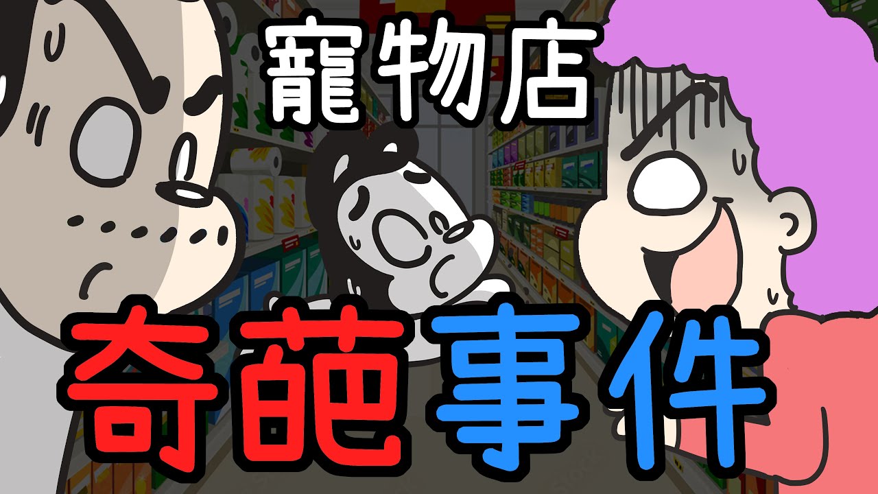 狗與鹿 ｜寵物店超奇葩事件  |  渣男、澳客、算命阿姨...比九天玄女還會通靈，寵物店到底有多少奇葩？