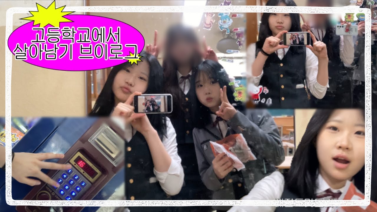 고등학교 입학 2일차 10년생 브이로그