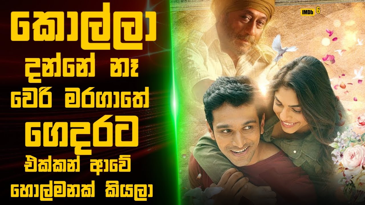 Atithi භුතෝ Bhava Hindi 🎬 : Movie Review Sinhala |  Movie Explanation Sinhala | Sinhala Movie Review