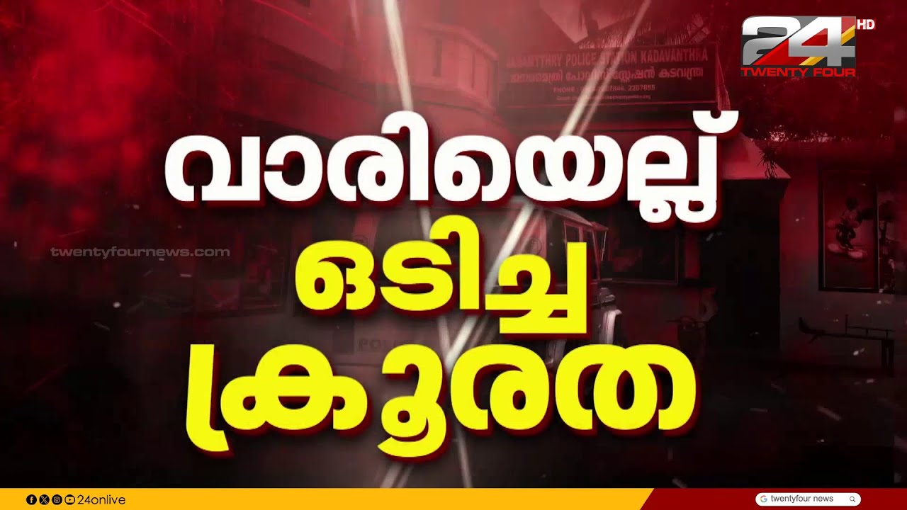 കടവന്ത്രയിൽ ഭിന്നശേഷിക്കാരനായ യുവാവിനെ ക്രൂരമായി മർദിച്ച് ഹണി ട്രാപ്പ് സംഘം