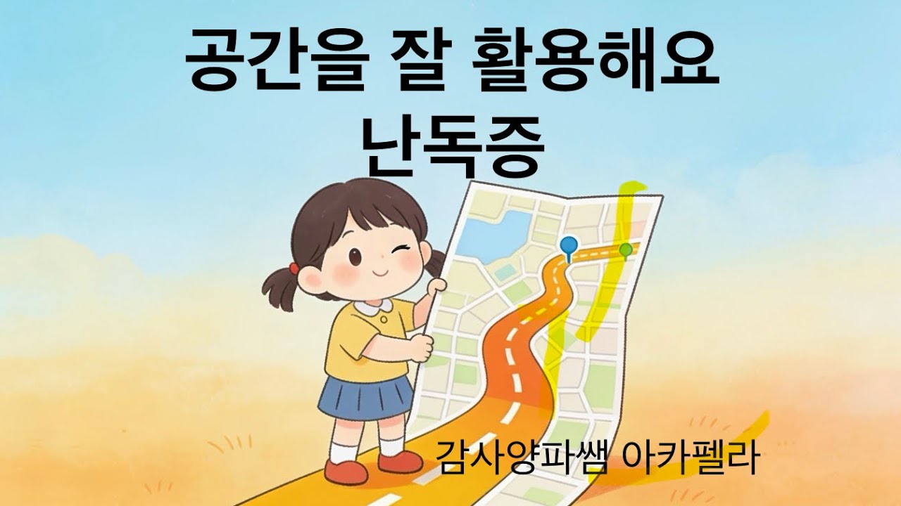 만 2세 말이 느린 아이 | 지금은 말 시키지 마세요 | 듣기만 해도 말문이 열리는 아카펠라 말놀이 #공간을 잘 기억해요#난독증#감사양파쌤아카펠라#언어지연#무발화#말문트이는동화