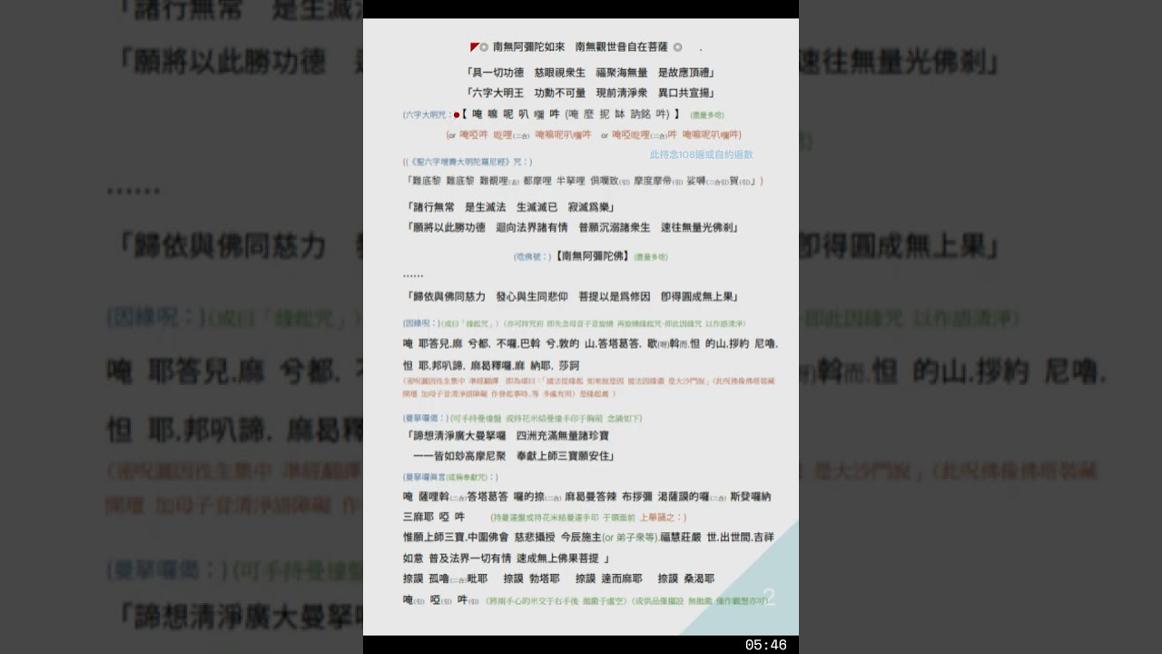 2026【課咒集】P.2 ~ P.3 // 六字大明.南無阿彌陀佛.供養簡儀 持唸略軌