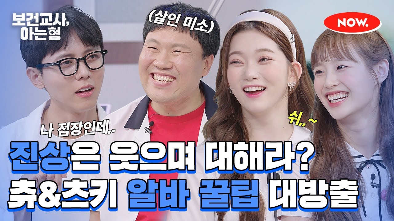 츄, 츠키는 뜨거운 아이스 아메리카노 달라고 하는 손님한테 어떻게 할까😊 [보건교사, 아는형]ㅣ네이버 NOW.