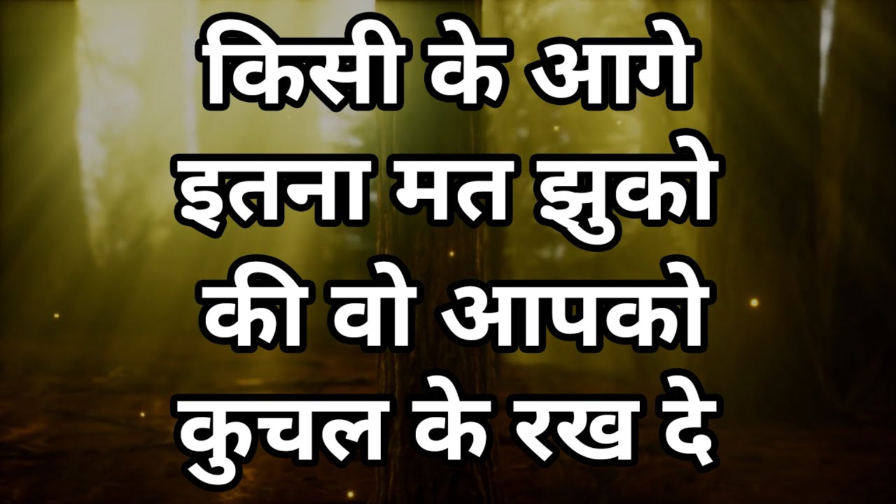 इसे समझना बहुत ज़रूरी है Best motivational speech hindi video Shabdalay inspirational quotes
