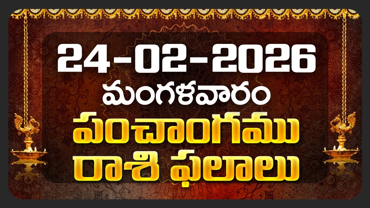 Daily Panchangam and Rasi Phalalu Telugu | 24th February 2026 Tuesday | Bhakthi Samacharam