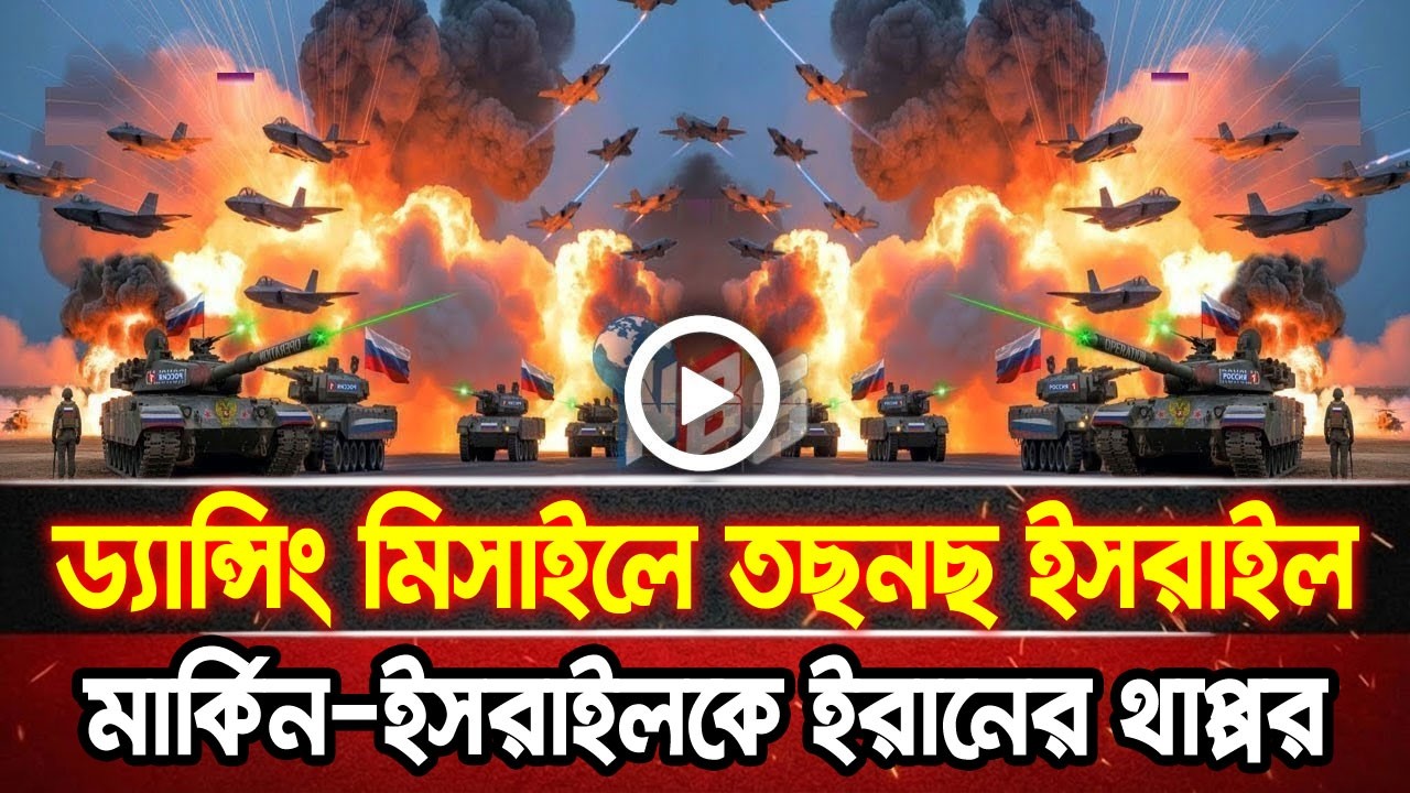 আন্তর্জাতিক খবর 18 Mar 2026 bbc news আন্তর্জাতিক সংবাদ breaking news বিশ্ব সংবাদ ইসরাইল-ইরান-আমেরিকা