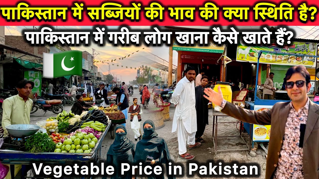 What is the situation of vegetable prices in Pakistan?🇵🇰 | Vegetable Price in Sindh Pakistan 