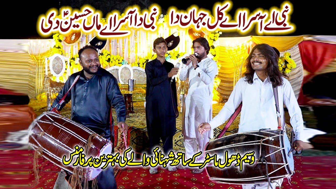 Nabi Ae Asra Kul Jahan Da | Waseem Dhol Master Talagangi | Tehzeeb Studio