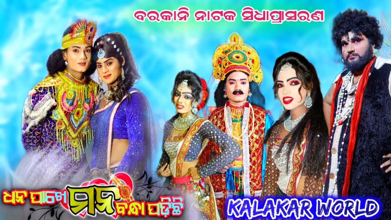 Barkani natak Full video LIVE 🔴 full HD video At- Menkamunda