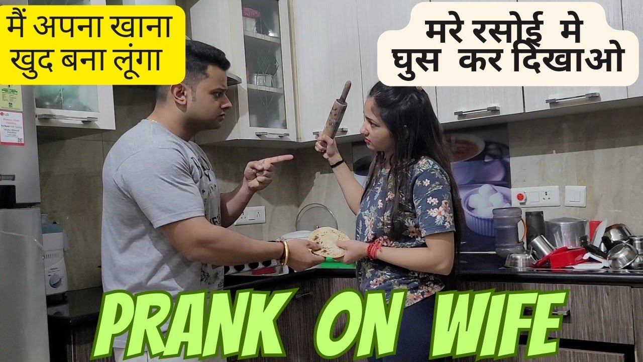 मैं तुम्हारे हाथ का बना खाना नहीं खाऊंगा🤯 | PRANK ON WIFE ||PRANK GONE WRONG ||@gurgaoncouple0827
