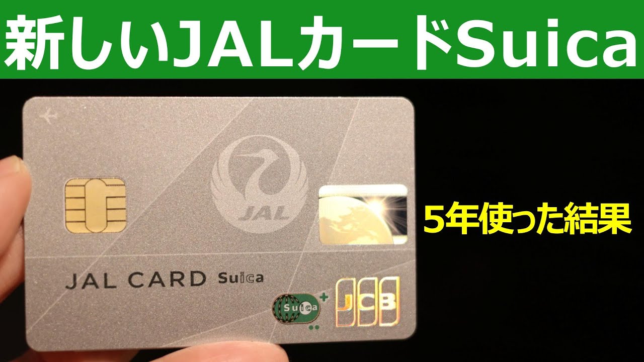 JALカードSuica更新来た！マイルどうしよう？