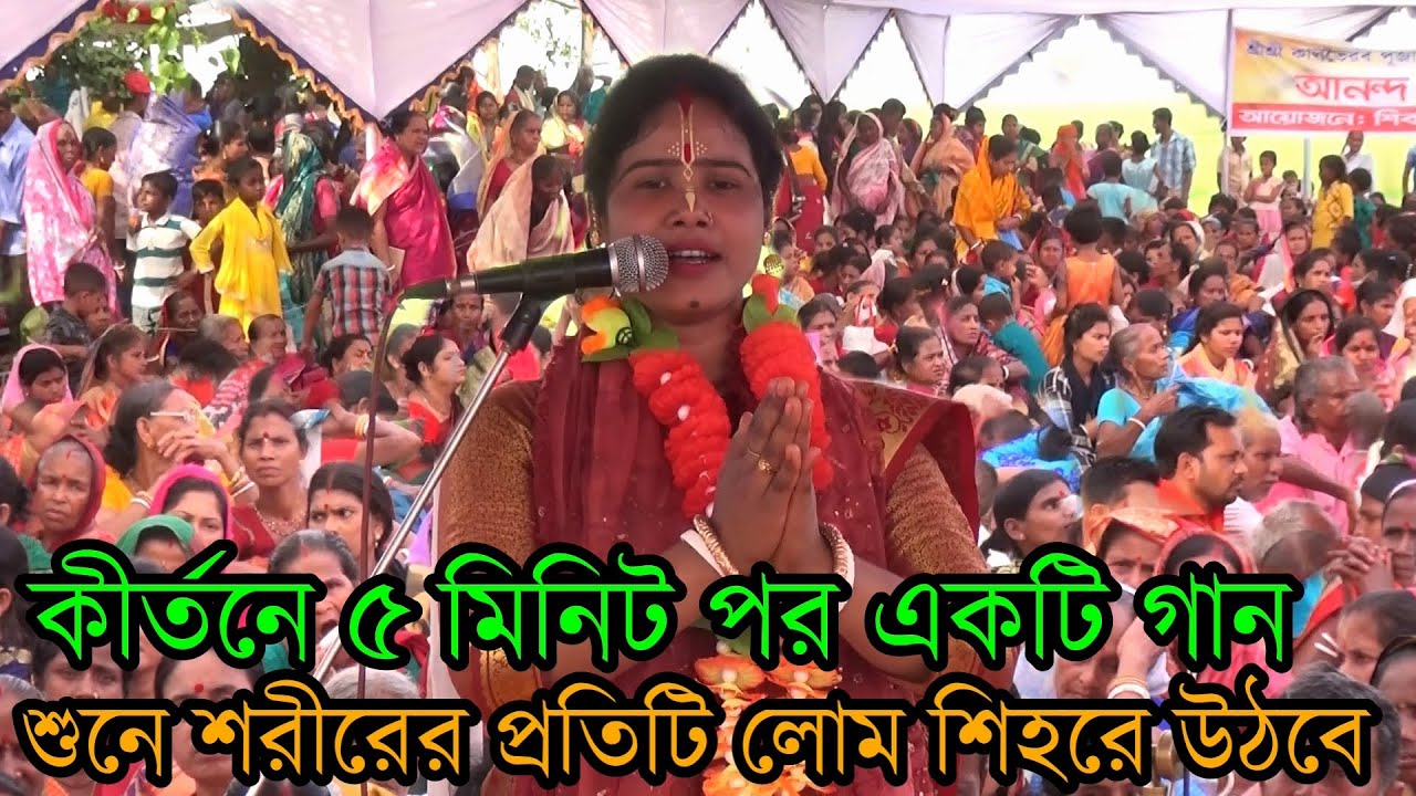 বাংলার শ্রেষ্ঠ ( কীর্তন রানী ) রত্না দিদির কীর্তন শুনতে লাখো মানুষের ভিড় | Ratna Rani Roy