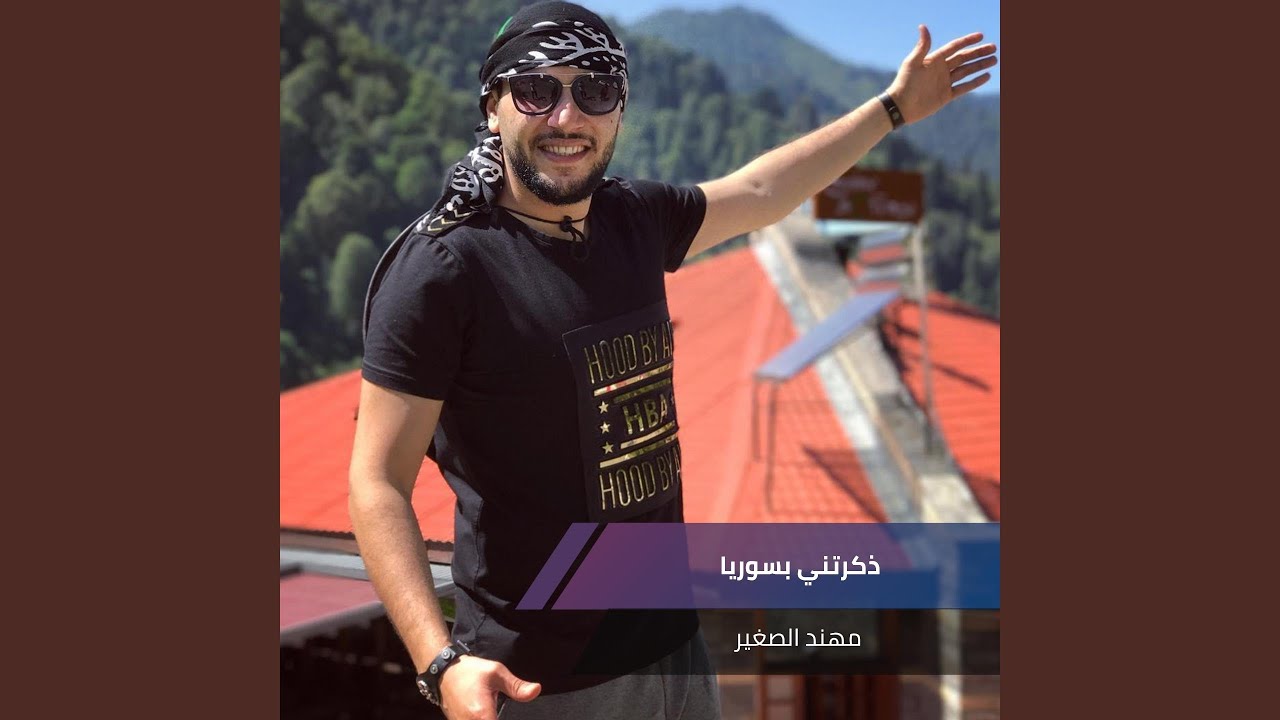 ذكرتني بسوريا