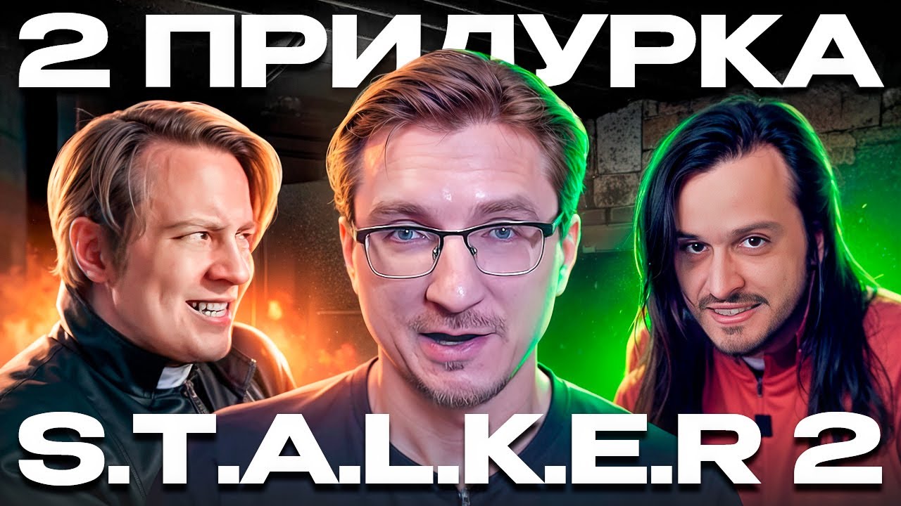 IXBT ПРОТИВ STALKER 2: Кому это выгодно? ВИТАЛИЙ СХОДИТ С УМА
