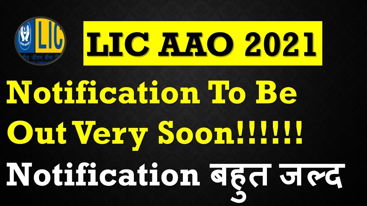 LIC AAO 2021 Notification To Be Out Very Soon!!!!!! || Notification बहुत जल्द