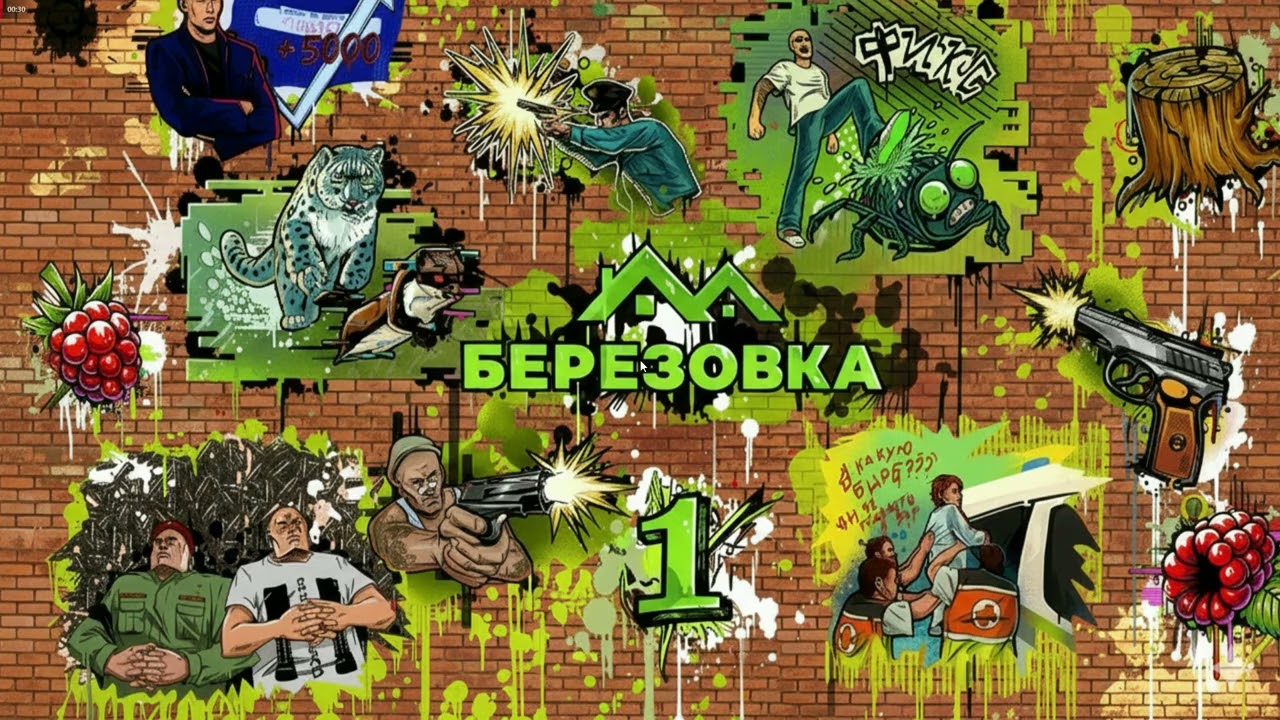 Лаунчер Берёзовка РП!