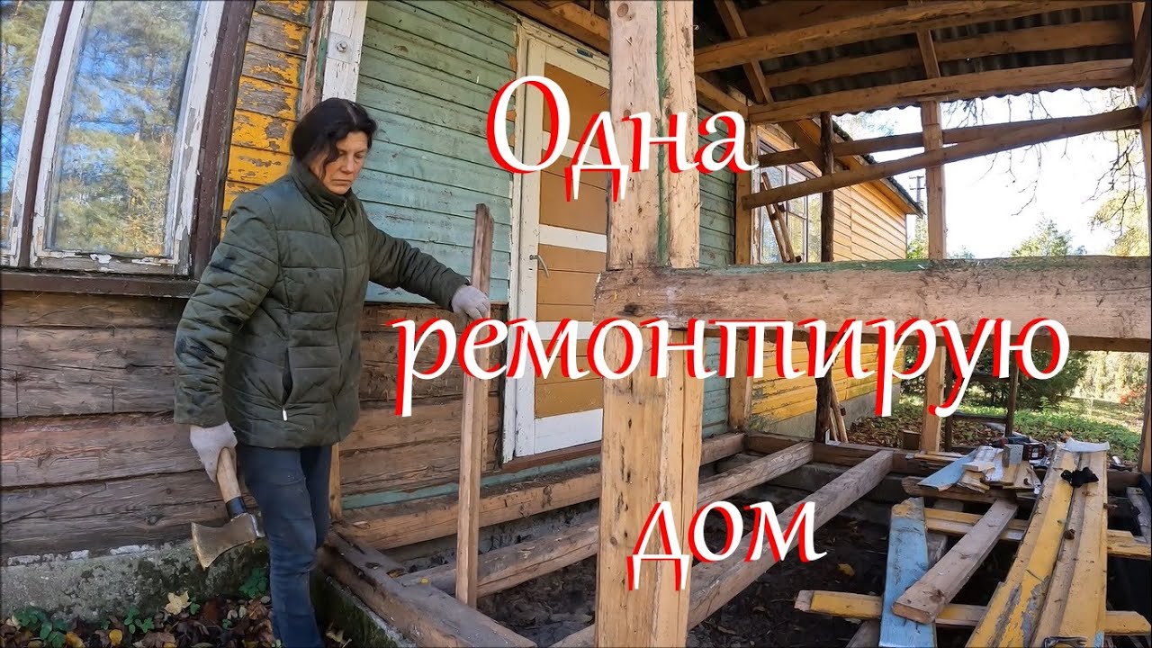 Убираю балку.  Бункер Брежнева в лесу. Жизнь на лесном хуторе.