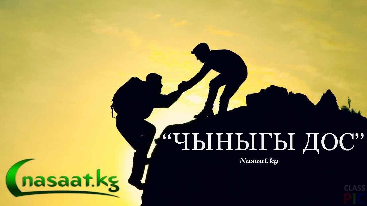 ЖУМА БАЯН; 
