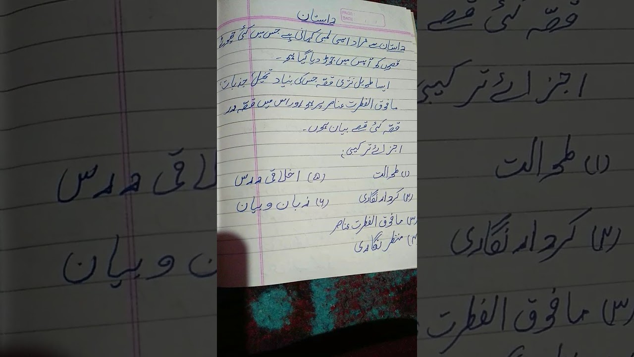 داستان کی تعریف اور اس کے اجزائے ترکیبی