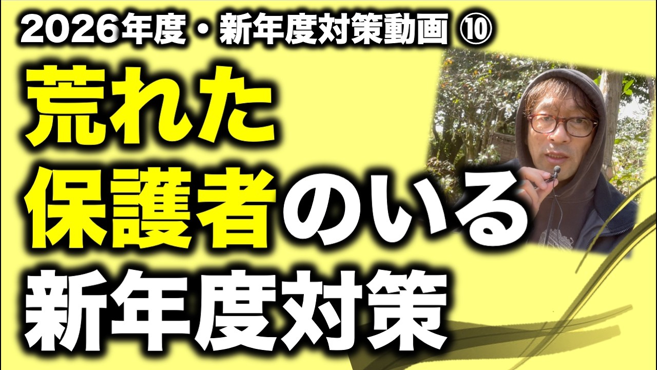 【保護者対応】新年度に苦情の多い保護者と出会ったら・・・