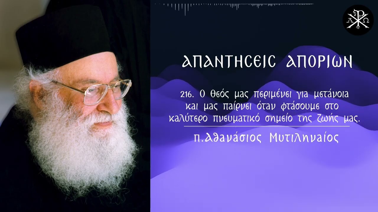 🙏✨216  Ο Θεός μας περιμένει για μετάνοια και μας παίρνει όταν φτάσουμε στο καλύτερο πνευματι💫