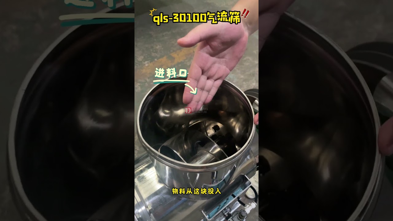 Airflow sieve is a high-precision screening equipment for fine powder screening.
