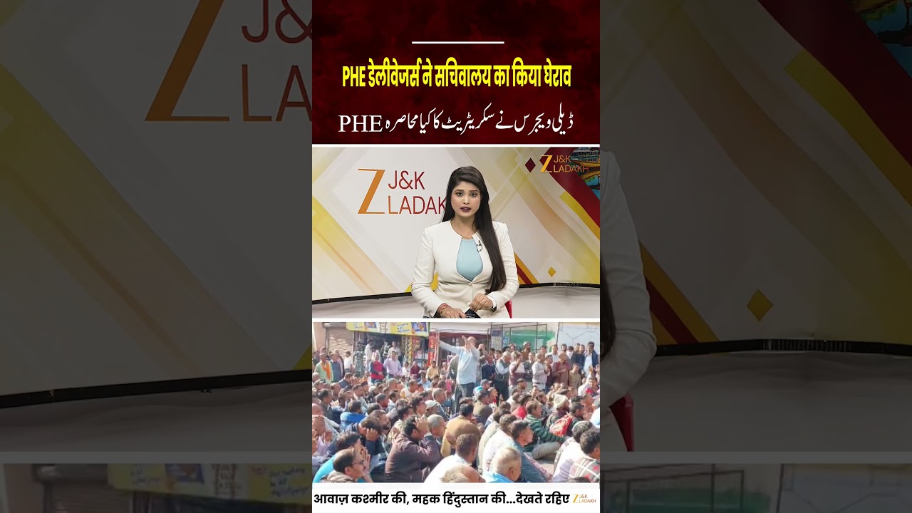 Daily Wagers Protest: PHE Daily Wagers Protest at Civil Secretariat, Jammu | JK News