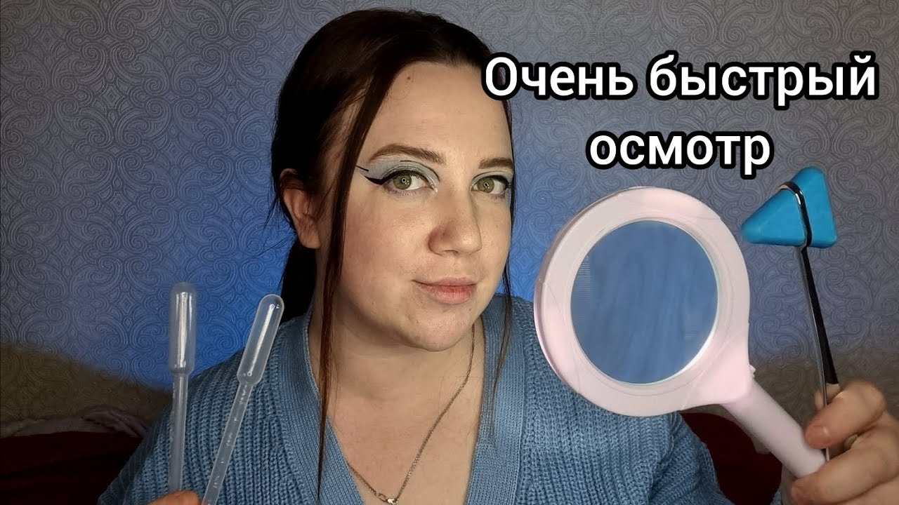АСМР/Быстрый неврологический осмотр/ASMR/Cranial nerv exam