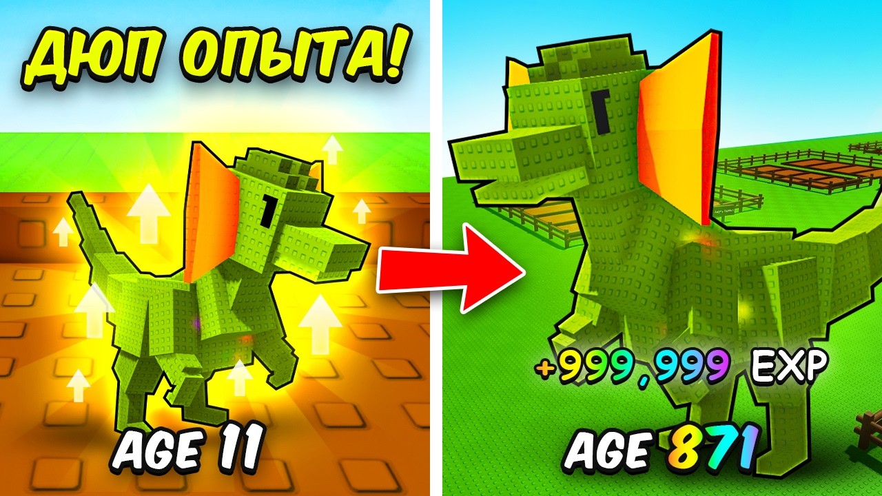 😱 БАГ на ДЮП ОПЫТА с DILOPHOSAURUS! Я ПРОКАЧАЛ ПИТОМЦЕВ до 999 УРОВНЯ в ВЫРАСТИ САД! Grow a Garden
