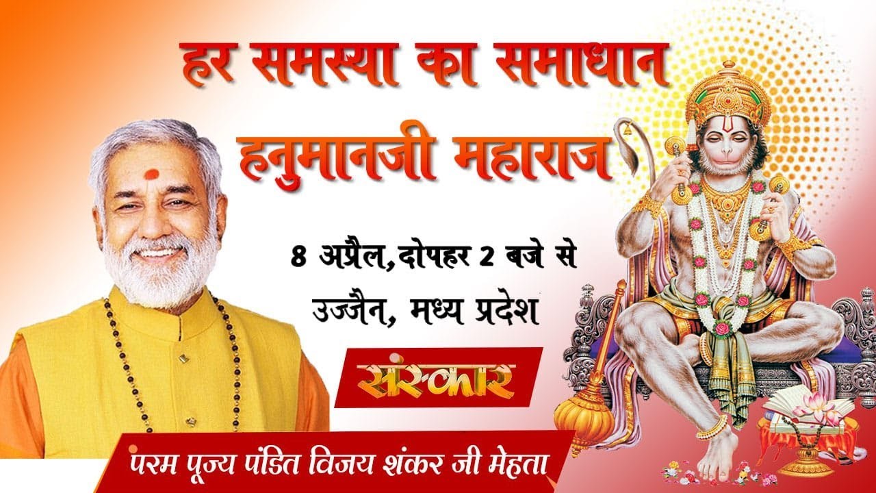 Vishesh - "Har Samasya Ka Samadhan Hnauman Ji Maharaj" By PP. Vijay Shankar Ji - 8 April ||Ujjain ||