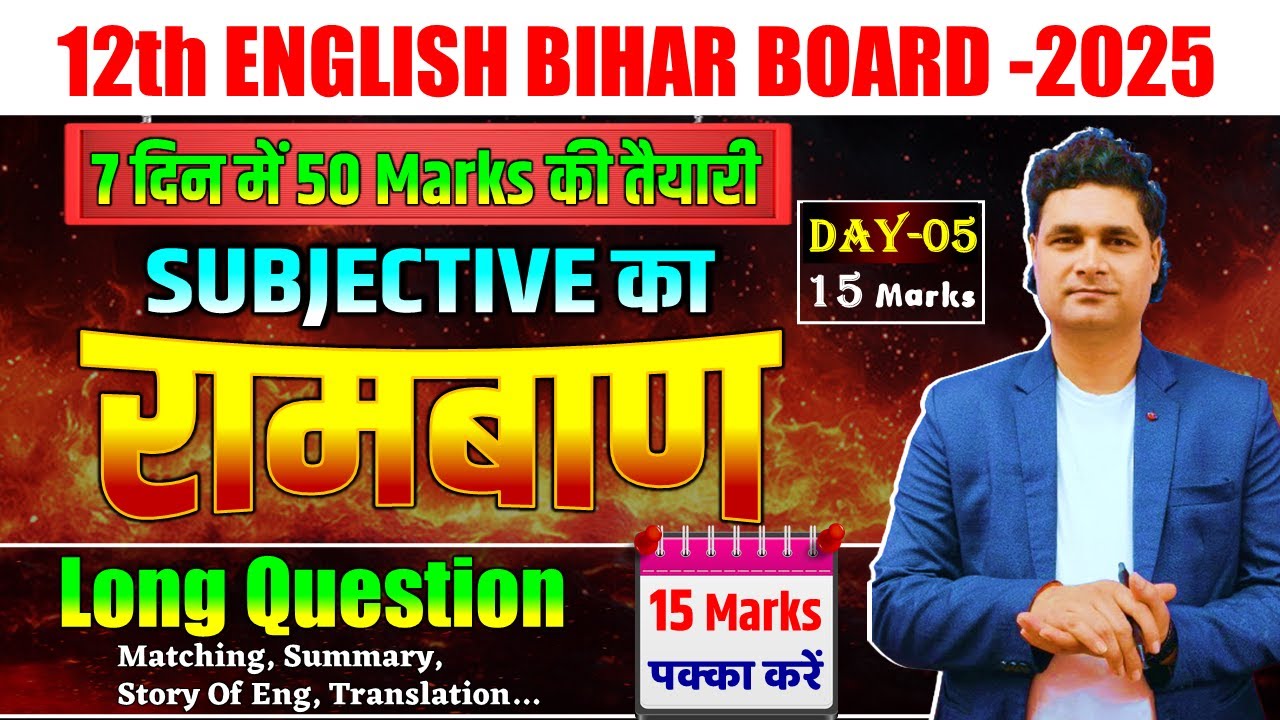 12th English Subjective का रामबाण | 7 दिन में 50 Marks की तैयारी | Day-5 Long Question(15 Marks Fix)