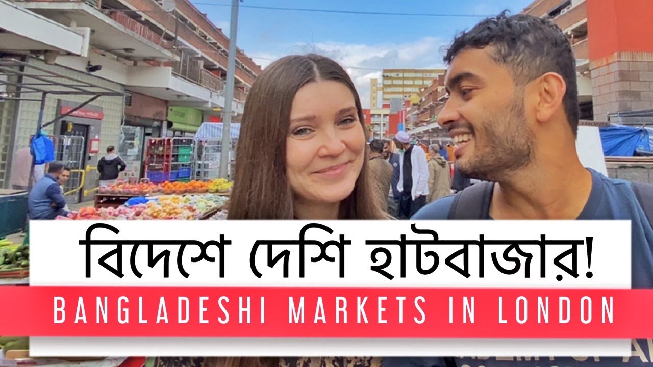 বিদেশে দেশি হাটবাজার | লন্ডনের বাংলাদেশি বাজার |  London Bangla Vlog | UK Bangladeshi Life