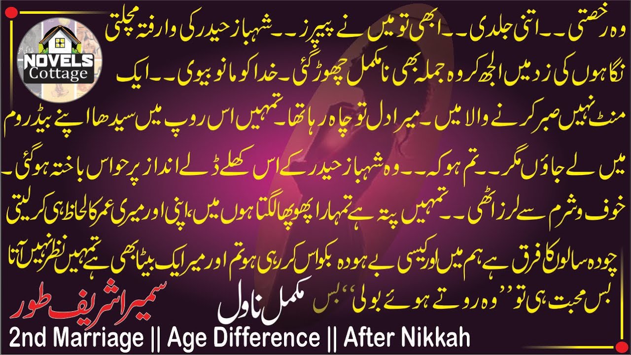 ❤Hum Dil Say Hare Hain ||🖊 Sumaira Shareef Toor || Age Difference || 2nd Marirage || After Nikkah