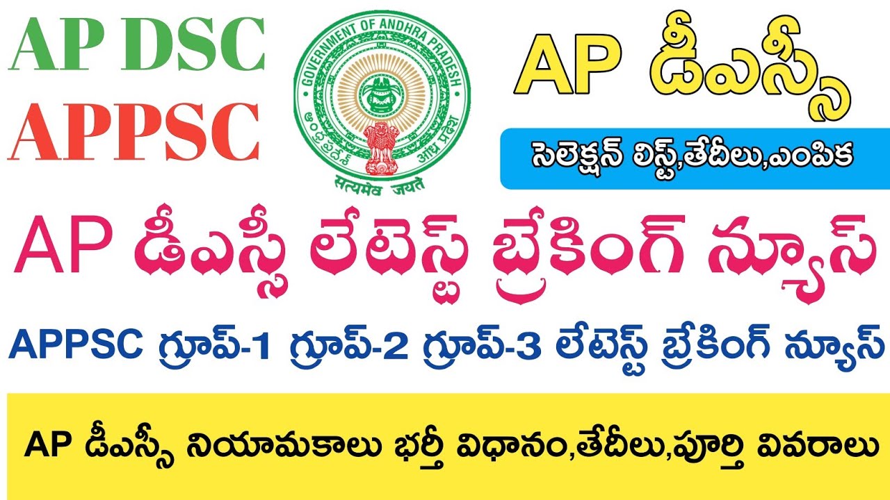 Ap Dsc Selection List 2019 || APPSC Latest News today || Ap Dsc latest news today
