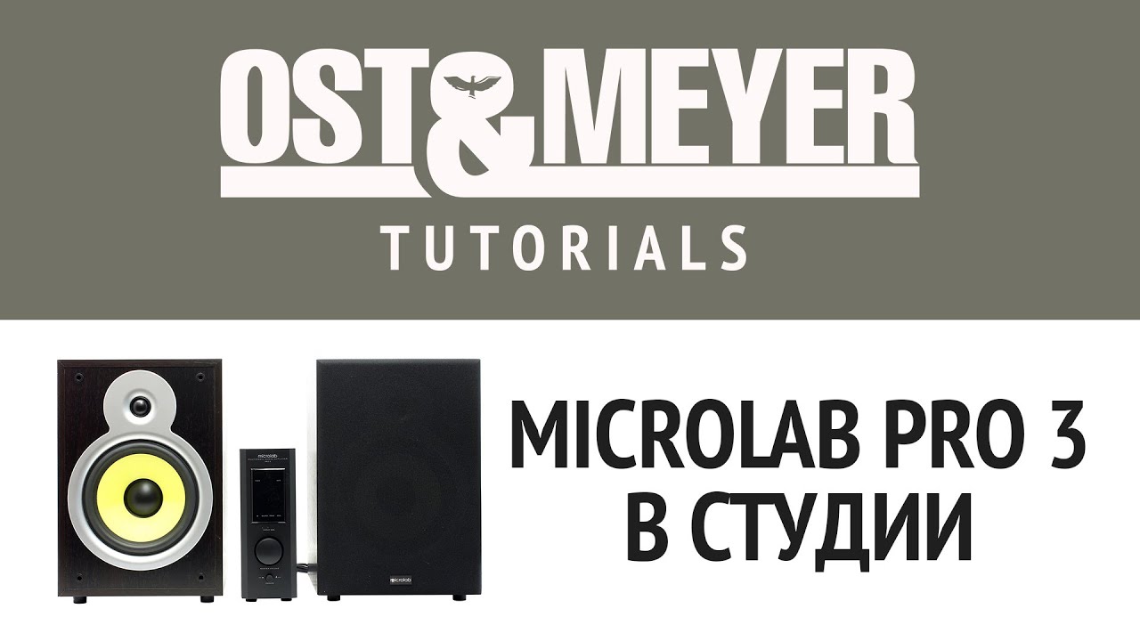 Ost & Meyer Tutorials: Microlab Pro 3 в студии