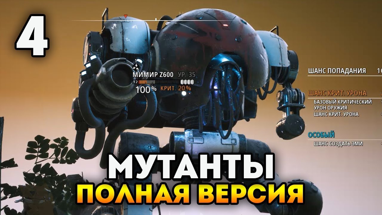 КЛЮЧ ДЛЯ ЛЮКСА И РОБОТ-ГИГАНТ! - Mutant Year Zero: Road to Eden. Прохождение полной версии #4