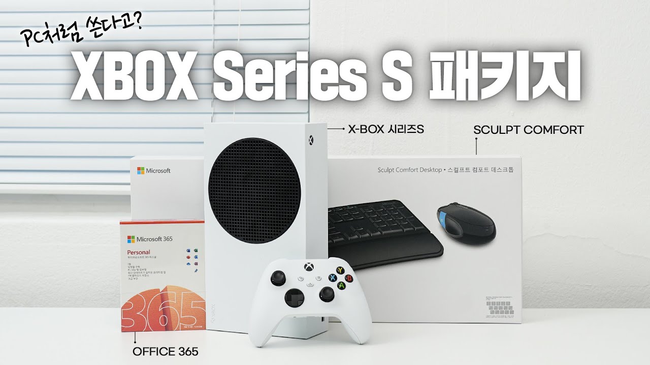 [이벤트] PC처럼 사용 가능한 Xbox 시리즈 S 실물 리뷰!