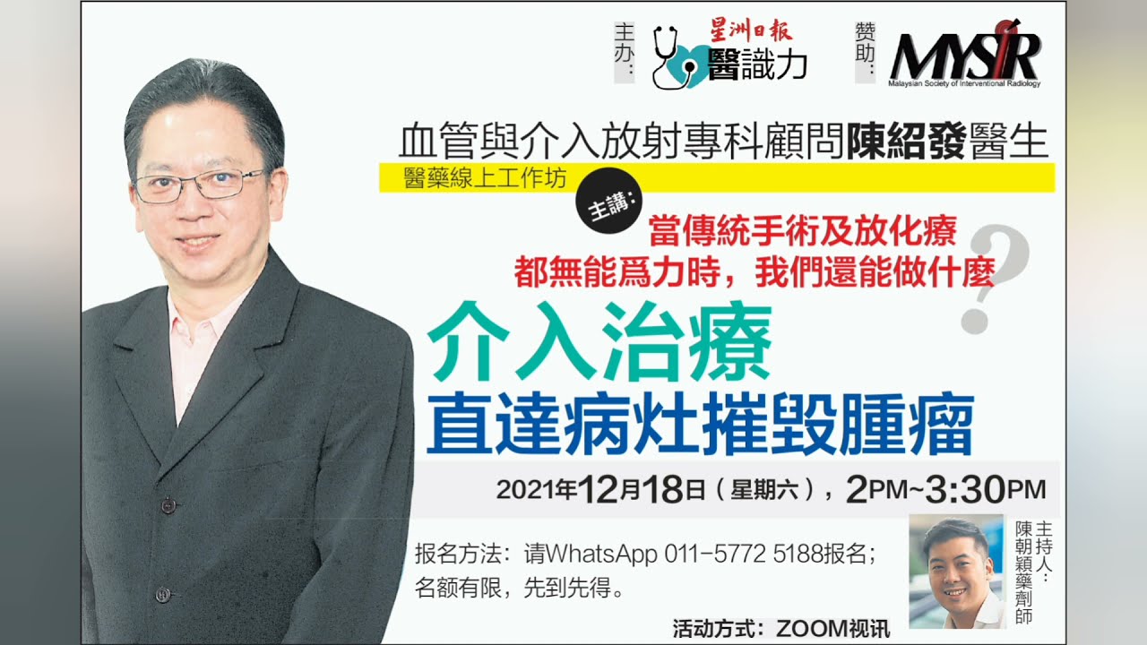 肿瘤介入治疗