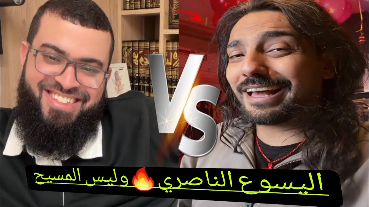 حوار ساخن🔥نصراني مصدوم بأن معبوده خاروف🤯وأن الوثنييون سموه مسيحي😱،،الشيخ زين خير الله 