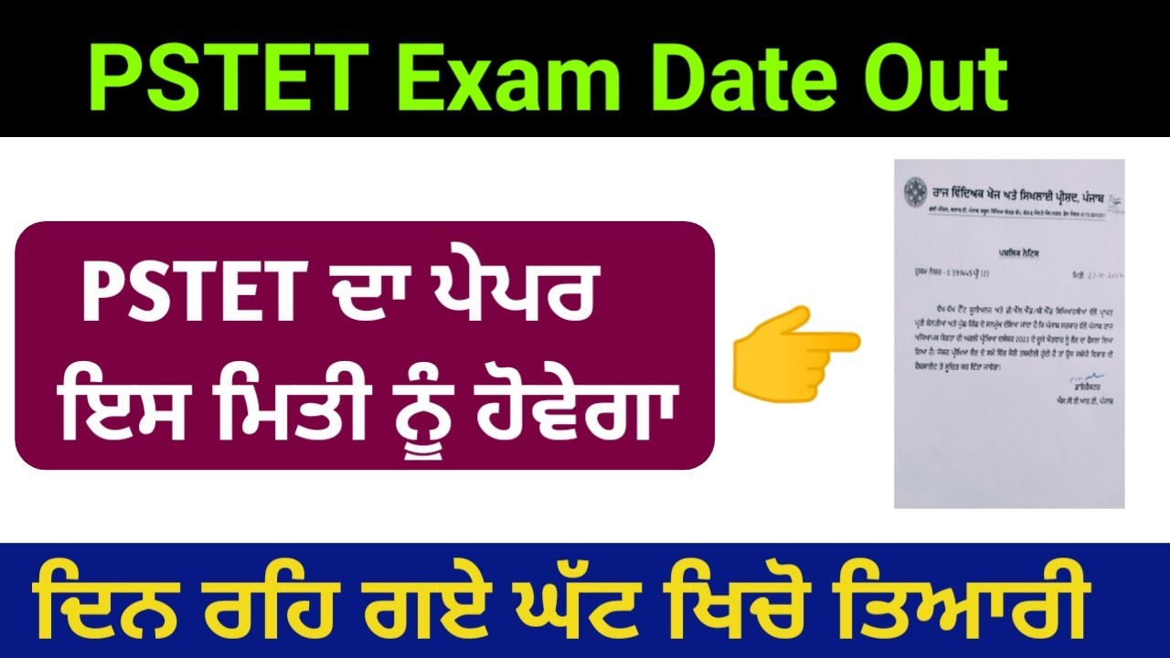 pstet exam date out | pstet exam date 2022 | pstet exam syllabus | pstet new notification 2022