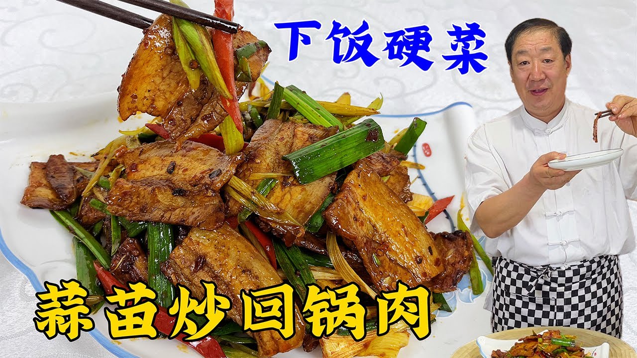 回锅肉切记不要直接下锅炒，做法和诀窍全都教会你，竟然这么简单