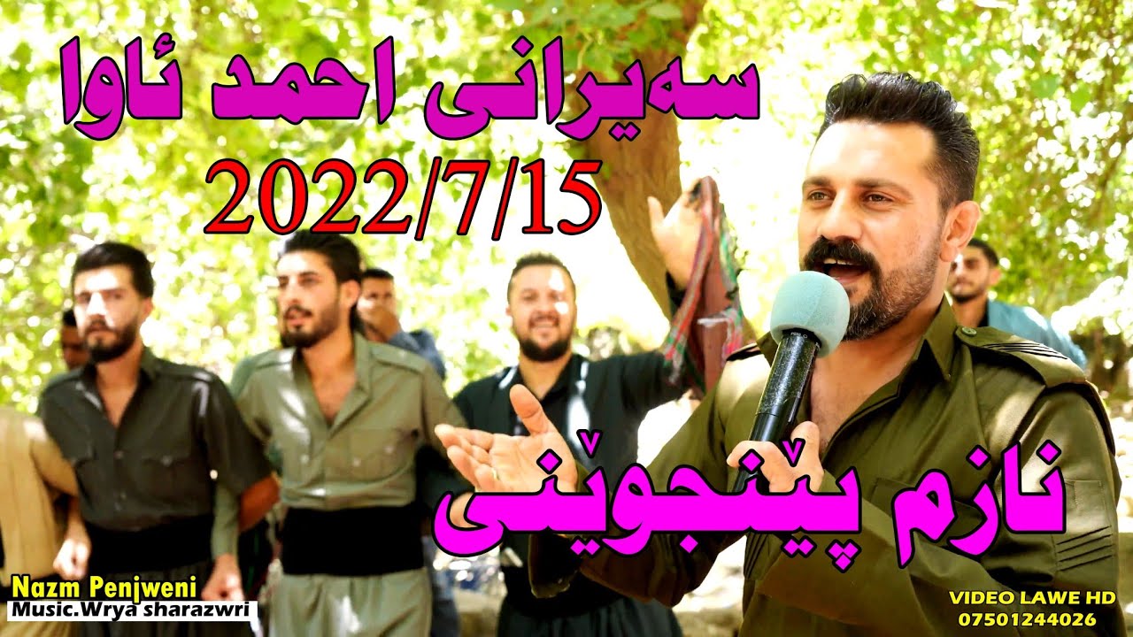Nazm penjweny (saerani Ahmad Awa) 2022.7.15 music.Wrya sharazwri by Video Lawe