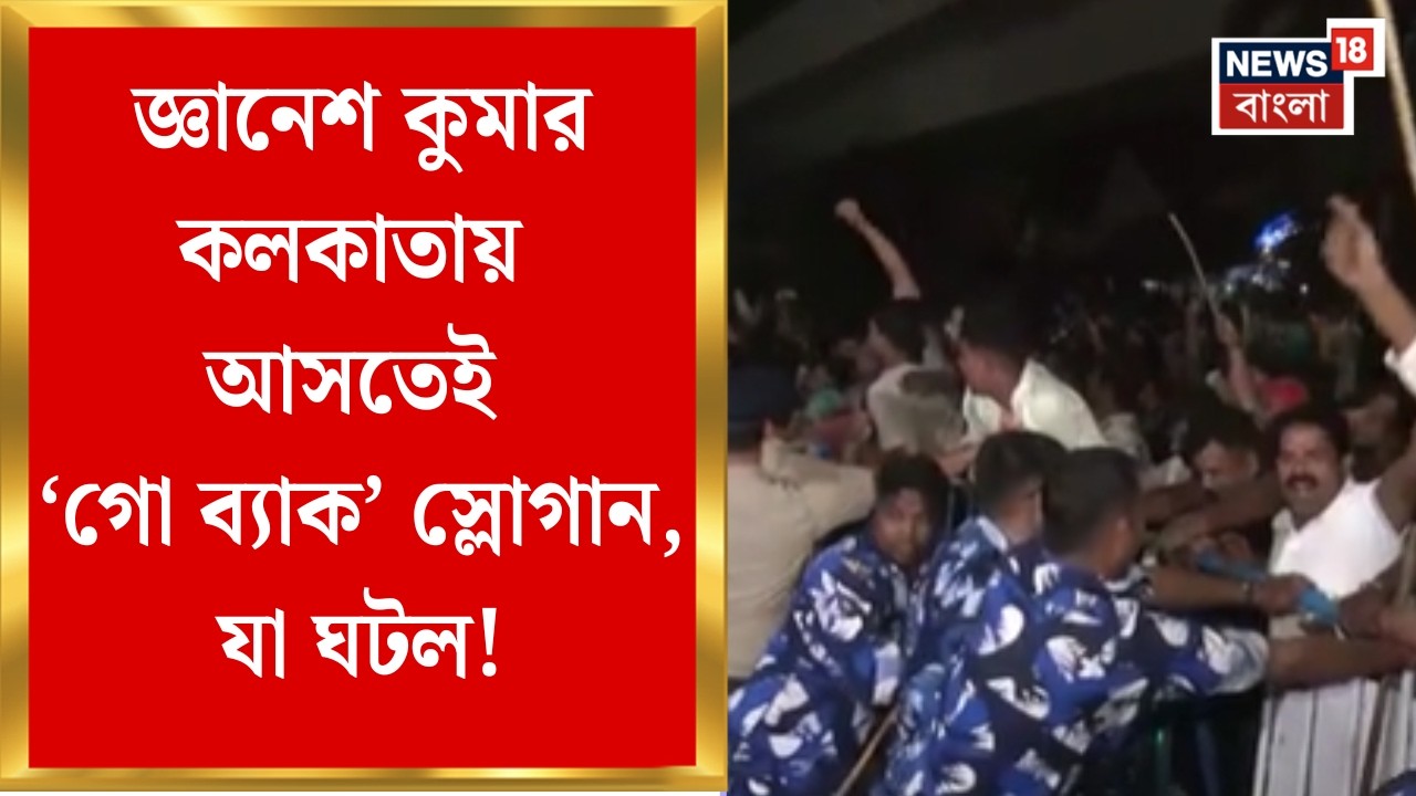 Gyanesh Kumar| ভোটের বাংলায় কমিশনের ফুল বেঞ্চ, কলকাতায় মুখ্য নির্বাচন কমিশনার জ্ঞানেশ কুমার